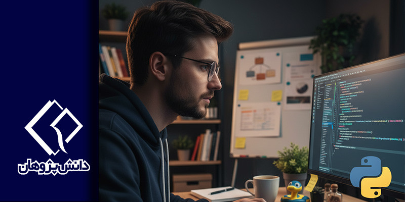 برنامه نویسی با پایتون زبانی برای دنیای امروز و فردا