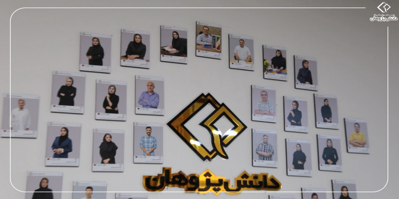 خانواده بزرگ دانش پژوهان کسانی که کنار شما هستند