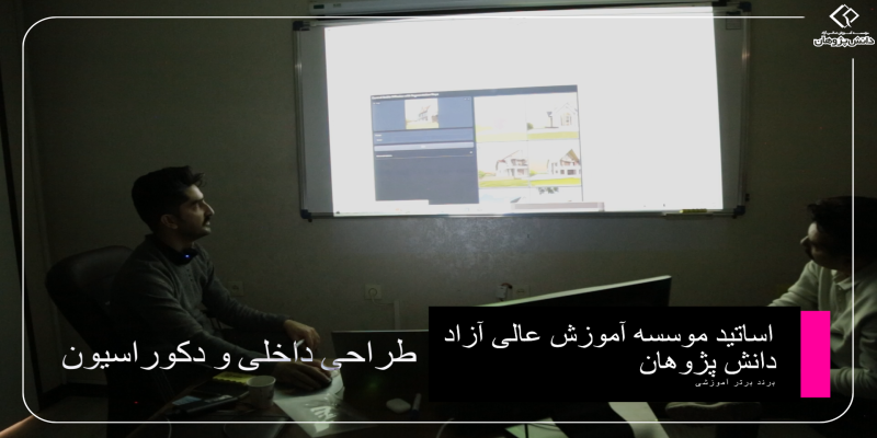 مسیر مطمئن شغلی با اساتید برتر و مدرک معتبر وزارت علوم در موسسه دانشپژوهان